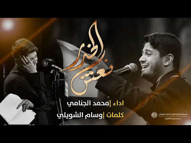 نعش الخدر | محمد الجنامي