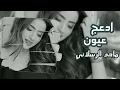 ماجد الرسلاني - ادعج عيون - بطئ