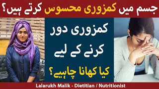 kamzori ka ilaj kamzori ki wajohaat aur ilaj kamzori ko dr kese kare weakness ka ilaj