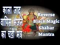 Download Lagu REVERSE BLACK MAGIC CHANDI SHABAR MANTRA