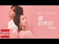 Download Lagu 金玟岐 Vanessa Jin《風的來信》【下一站是幸福 Find Yourself OST 電視劇片頭曲】官方動態歌詞MV (無損高音質)