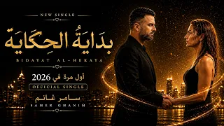 بداية الحكاية                                                         دندنها