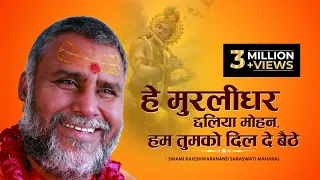 swami rajeshwaranand saraswati maharaj