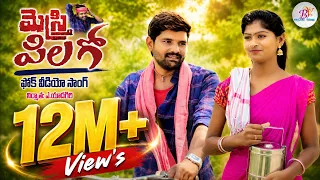 medameeda medakate mestri pilagoo video song folk songs shirisha songs banjara videos