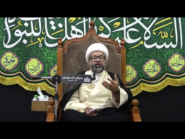 ⁣الأكثار من ذكر فضائل أهل البيت (ع) - الشيخ ياسين الجمري - مجلس الدعيسي