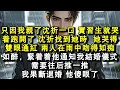 Lagu 只因我親了沈折一口，實習生就哭著跑開了。沈折找到她時，她哭得雙眼通紅。兩人在雨中吻得如癡如醉。緊著著他通知我，結婚儀式需要往後推一推。我果斷退婚，他傻眼了。#小說 #愛情 #故事