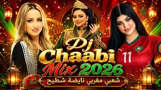                                                   أقوى أغاني الشطيح المغربي دندنها