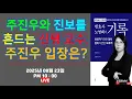 Download Lagu [노영희티비생방송] 주진우와 진보를 흔드는 신평 교수 /  윤석열 김건희, 8월이 최대 위기 / 당대표 선거후, 국힘? / 조국, 한동훈,  전한길 운명은? (2025.08.23)