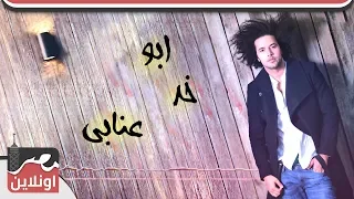 عبدالفتاح جريني   أبوخد عنابي                                       دندنها