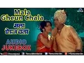 Lagu Mala Gheun Chala - Marathi Film Songs Audio Jukebox | Dada Kondke, Madhu Kambikar |