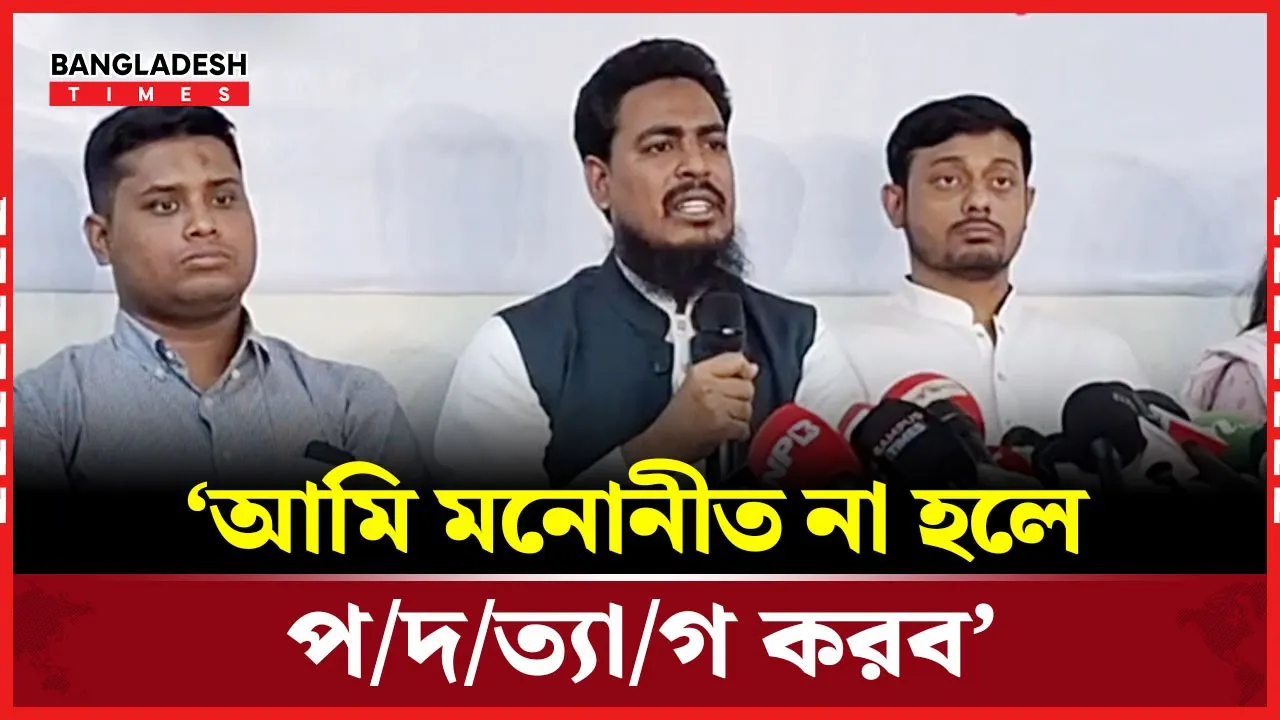 প্রার্থিতা ঘোষণার সময় এনসিপি নেতার পদত্যাগের বার্তা
