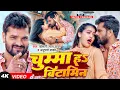 Download Lagu #Video | #Khesari Lal Yadav | चुम्मा हS बिटामिन | #Anupma Yadav | #Sapna C | Bhojpuri Hit Song