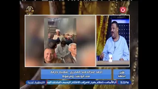 طلب إحاطه مع نصر عبده لقاء مع أحمد عبد الحميد المحرزي المرشح عن دائرة أبو تشت وفرشوط بقنا 27 10 2025 