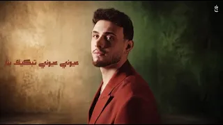                                            الشامي   حبيبة  دندنها