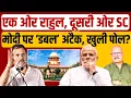 Download Lagu एक तरफ राहुल गांधी, दूसरी ओर सुप्रीम कोर्ट, बुरी फंसी मोदी सरकार? Rahul | Modi | SC | Abhay Dubey