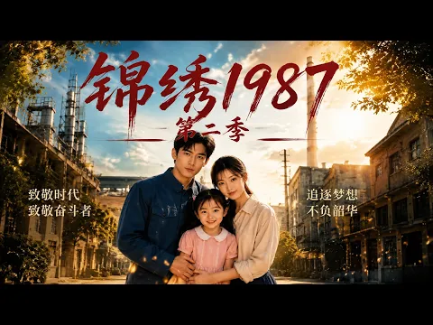 금수 1987 2화