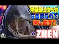 Download Lagu 【スト6】中国最上位ベガ 圧倒的な力で押しつぶす!! Zhen (ベガ) 【ストリートファイター6】