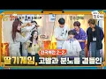 🧳🚀EP 2-2 | 우주소녀 vs 크래비티, 팀전 딸기게임 | 🧳🚀출장십오야 X 스타쉽 전국체전