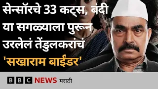 sayaji shinde sakharam binder 