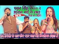 Lagu पवन सिंह के हरा दे_अईसन माई के लाल अभी पैदा ना भईल || नई हिरोईन के साथ पवन सिंह बिष्फोटक अंदाज मे