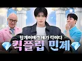 Lagu JYP가 보내온 따끈따끈한 아이돌 보석 💎킥플립 민제💎 | 홍석천의 보석함 시즌4 EP.33