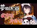 Lagu 【夢物語の街】週末のチルです【戌亥とこ/にじさんじ】