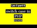 Lec - 5 part 6 switch case in php in HINDI