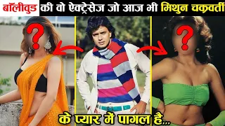 Mithun Chakraborty के प्यार में पागल थीं ये 5 अभिनेत्रियाँ | अधूरी मोहब्बतों की पूरी कहानी ||