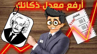 How To Raise Your IQ 6 Habits That Will Make You Smarter In A Week 