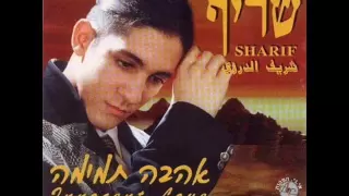 شريف الدرزي مغرم ياليل دندنها