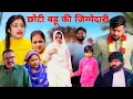 Lagu Responsibility of the younger daughter-in-law. #wedding #haryanvi #natak #shadi #manita_ranga #madhu #sonu_tigrana 