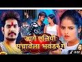Download Lagu Aliyo machaave La bavander ge Raushan Rohi ke new song fir se Jaibo murder Kar ke andar ge  