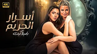 فيلم تخطى حدود الإثــ ــارة وتم منع عرضه كامل بدون حذف مشاهد 4K 