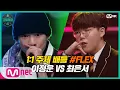 [EN/JP] [고등래퍼4/5회] 1:1 주제 배틀 #6 'FLEX' / 고2 이정운 VS 고1 최은서#고등래퍼4 | Mnet 210319 방송