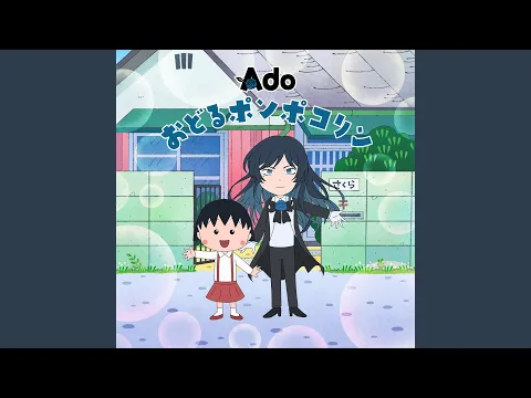 Video Thumbnail: Odoru Ponpokorin