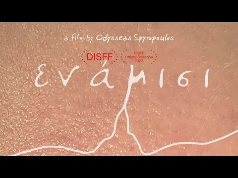Ενάμισι (One and a Half) | Official Trailer (2023)