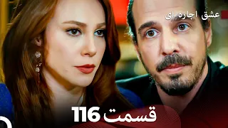 عشق اجاره ای قسمت 116 Dooble Farsi 