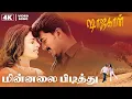 Download Lagu Minnalai Pidithu - Video Song | 4K | Shajahaan | Vijay | Richa Pallod | Manisharma | Star Music Spot