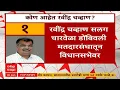 Download Lagu Ravindra Chavan BJP Maharashtra : रवींद्र चव्हाणांकडून प्रदेशाध्यक्षपदासाठी अर्ज