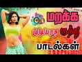 Download Lagu 💥மறக்க முடியாத குத்து பாடல்கள் |💯High Quality 5.1 AUDIO🎵MP3 SONGS #mp3 #song #trendings