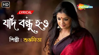 jodi bondhu hao lyrical subhamita banerjee bengali lyrical song 2023