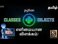 How to Create Classes Objects in Python Python Programming for Beginners in Tamil Karthik s Show