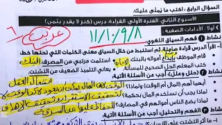 حل صفحه 8 و 9 و 10 و 11 لغه عربيه تقيمات الوزاره الاسبوع الثاني للصف السادس الترم الاول 2026 