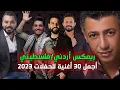 Lagu أحدث ميكس أردني/فلسطيني للحفلات 2023 🔥🔥 | Best Of Arabic Dance Mix 2023 - Dj Arua Mix