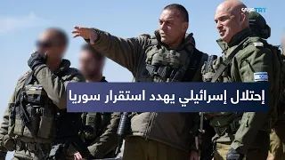 بعد عقود من احتلال الجولان..إسرائيل تفرض واقعا جديدا في سوريا