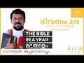 ദിവസം 276: വചന പഠനത്തിൻ്റെ ആവശ്യകത- The Bible in a Year മലയാളം (with Fr. Daniel Poovannathil)