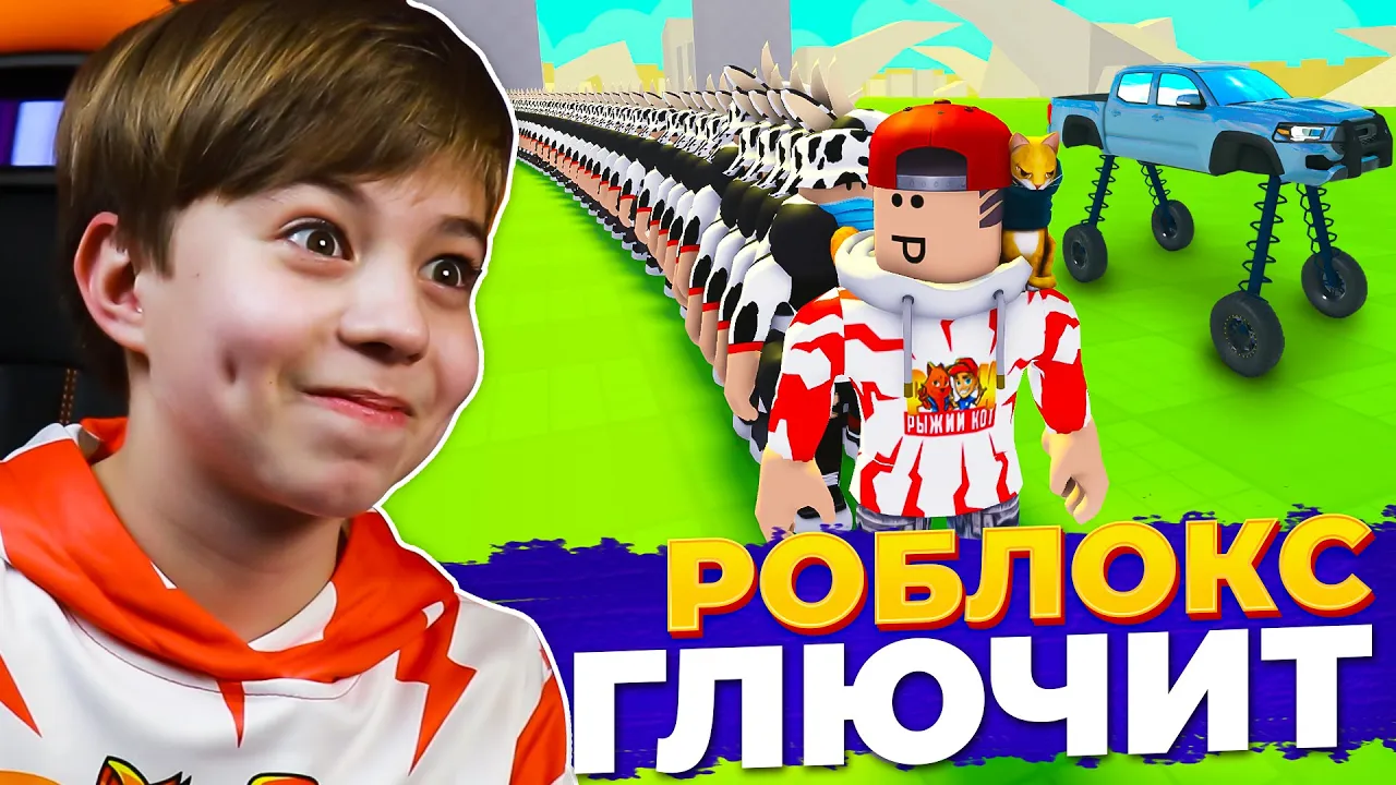 Рыжий кот роблокс