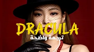 اغنية تعاون بين جيني و تيم امبالا  دراكولا  ترجمة                                                    دندنها