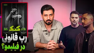 نقد برنامه گ نگ   علی ضیا و شایع   رپ مجوز دار در فیلیمو  دندنها