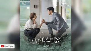 Download Jeong Hyo Bean (정효빈) - Can I Be Me | Destined With You OST (이 연애는 불가항력 OST) Part 4 MP3